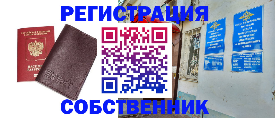 временная регистрация собственник в Яранске