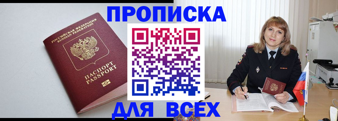 прописка в квартире в Яранске