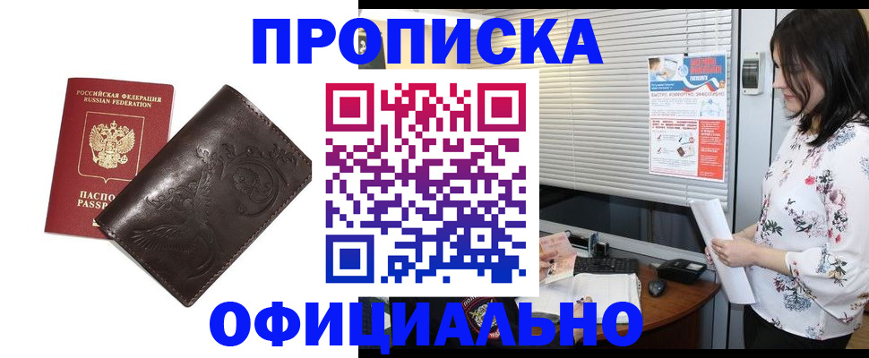 временная регистрация купить в Яранске