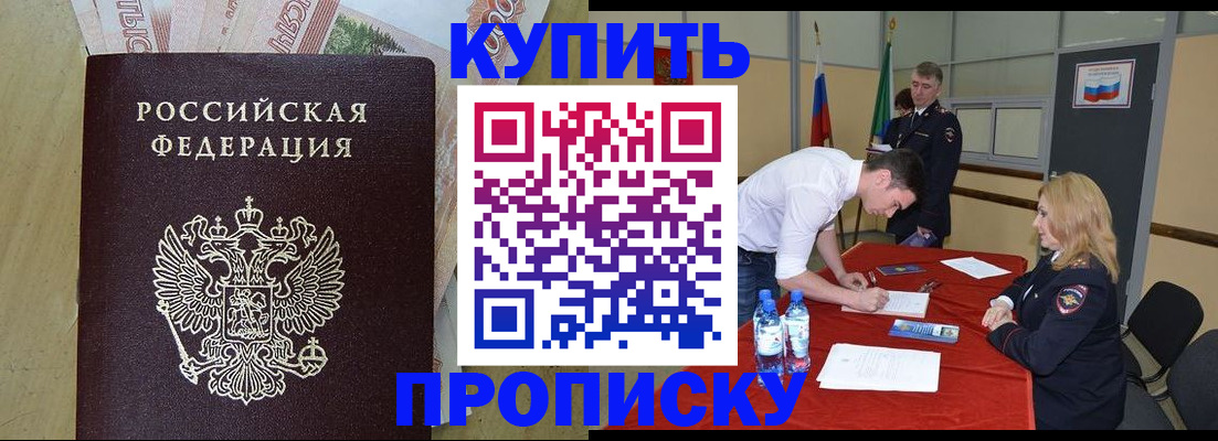 прописка 2025 в Яранске
