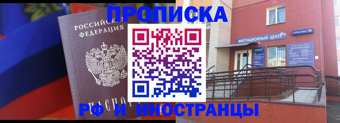 прописка законно в Яранске